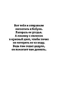 Бабулин огород. Раскраска на поиск предметов
