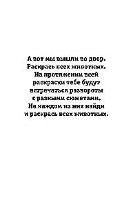 Бабулин огород. Раскраска на поиск предметов