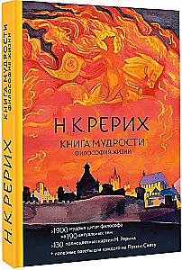 The Book of Wisdom. Philosophy of Life