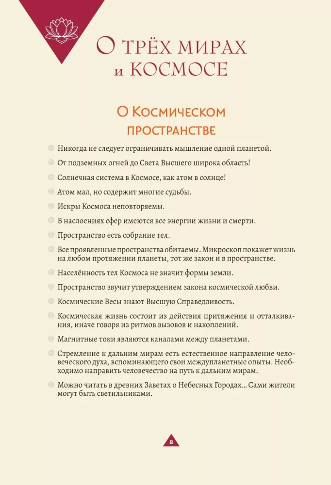 The Book of Wisdom. Philosophy of Life
