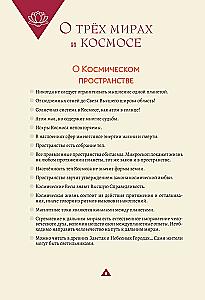 The Book of Wisdom. Philosophy of Life