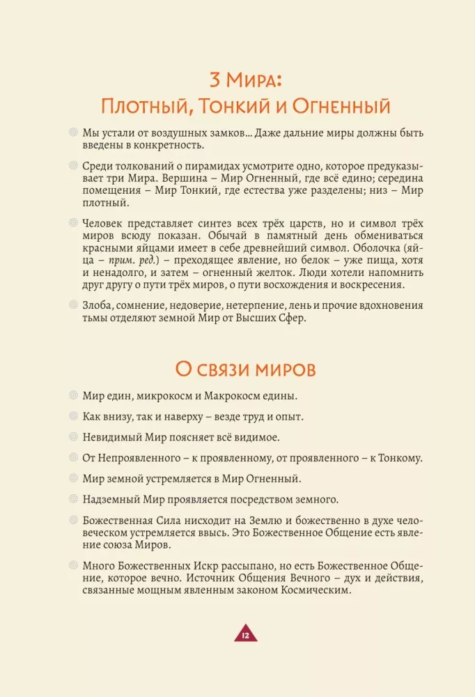 The Book of Wisdom. Philosophy of Life