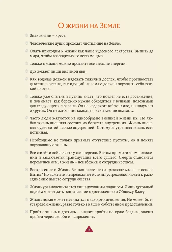 The Book of Wisdom. Philosophy of Life