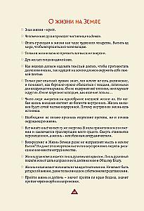 The Book of Wisdom. Philosophy of Life