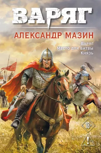 Varyag. Volume 1