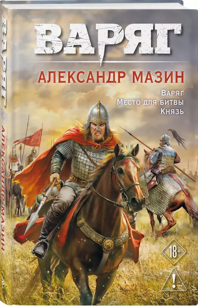 Varyag. Volume 1
