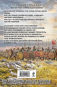 Varyag. Volume 1