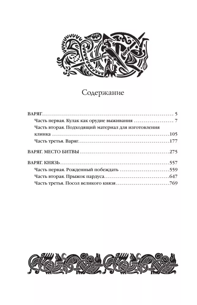 Varyag. Volume 1