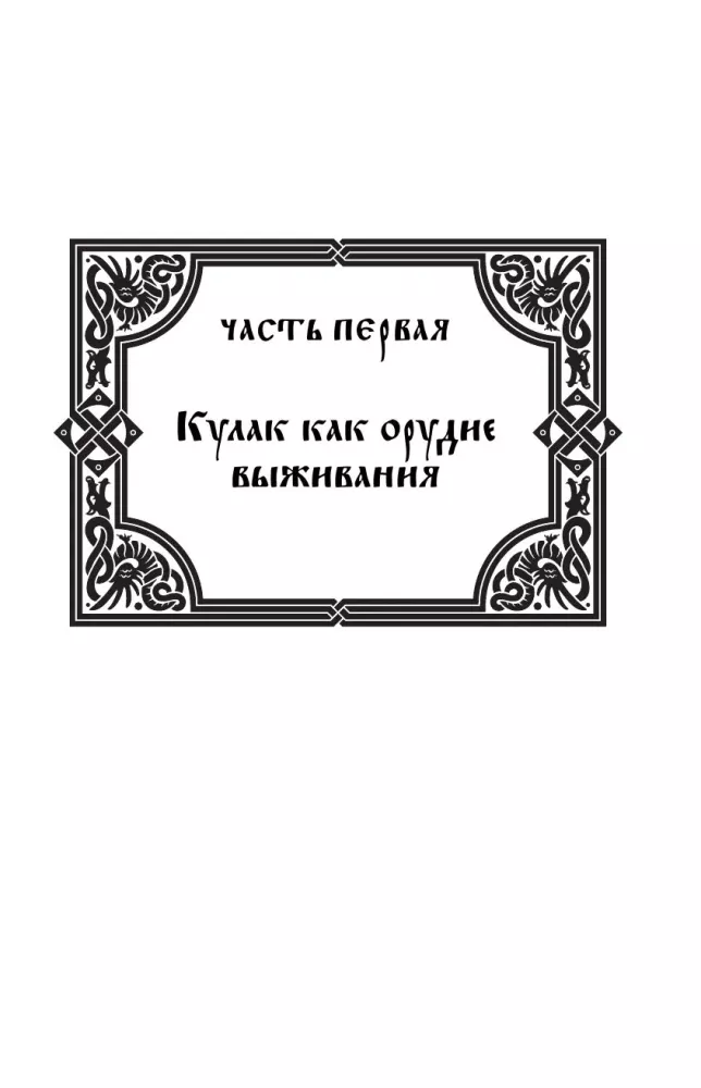 Varyag. Volume 1