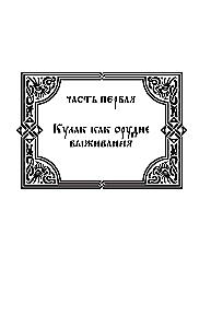 Varyag. Volume 1