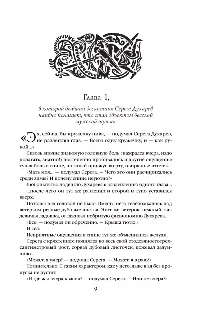 Varyag. Volume 1