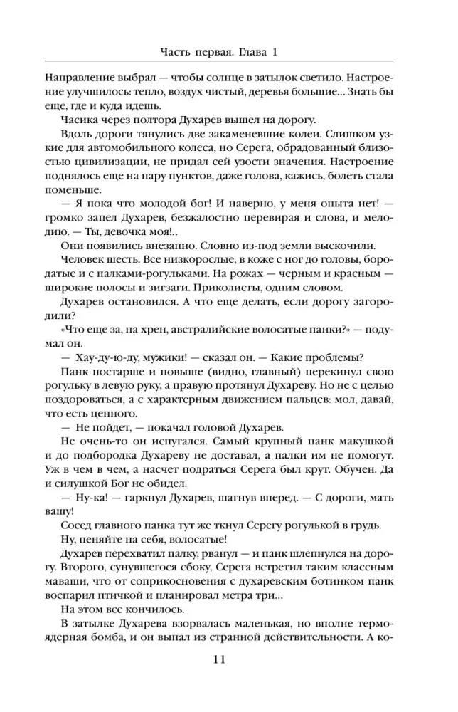 Varyag. Volume 1