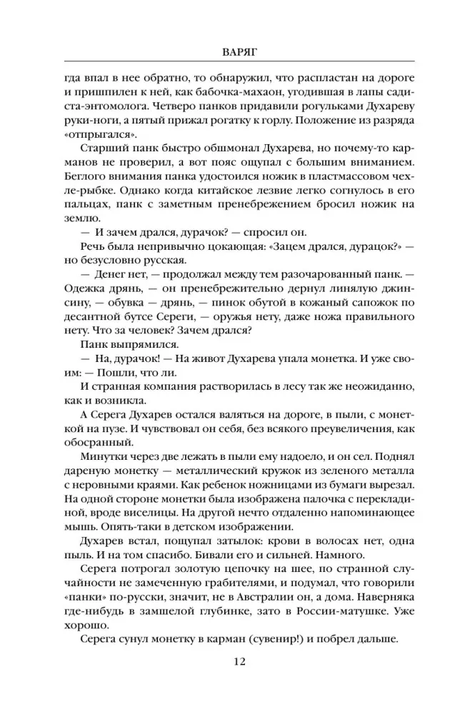 Varyag. Volume 1