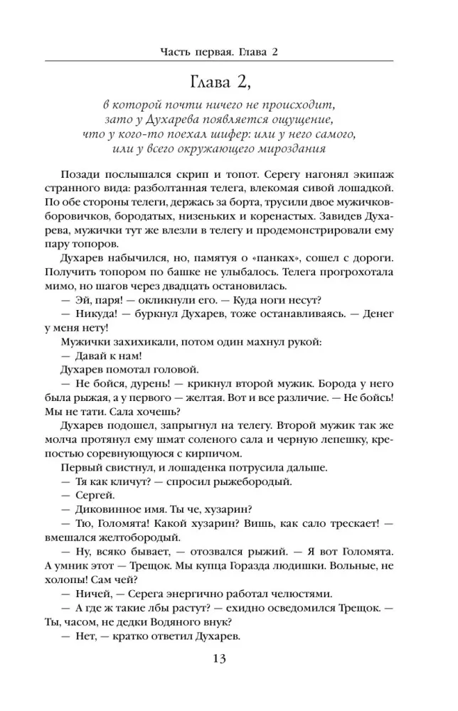 Varyag. Volume 1