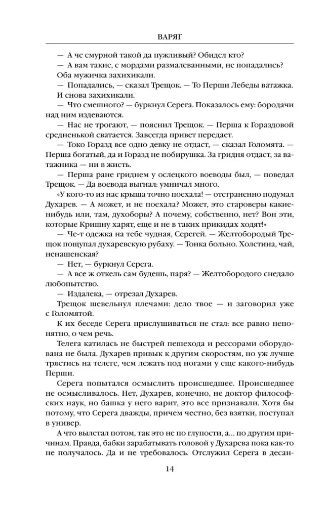 Varyag. Volume 1