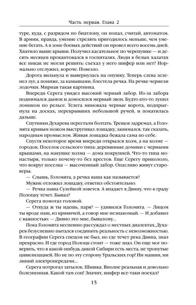 Varyag. Volume 1