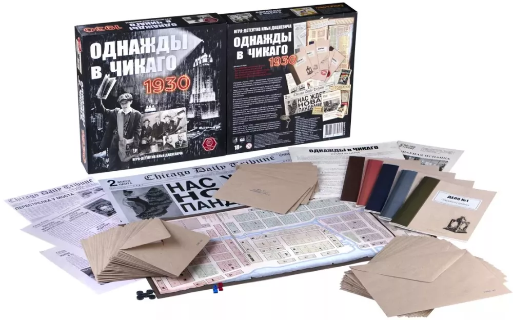 Настольная игра - Однажды в Чикаго 1930