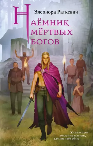 Mercenary of the Dead Gods