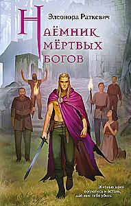 Mercenary of the Dead Gods