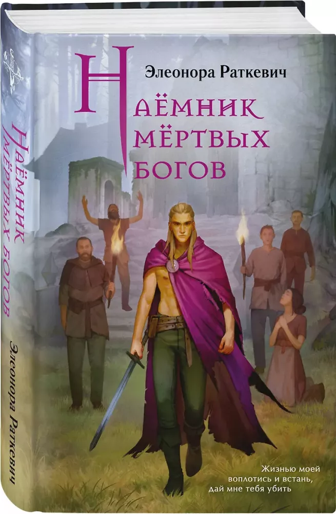 Mercenary of the Dead Gods