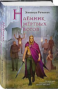 Mercenary of the Dead Gods