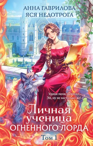 Personal Student of the Fire Lord. Volume 1