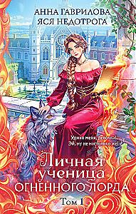 Personal Student of the Fire Lord. Volume 1