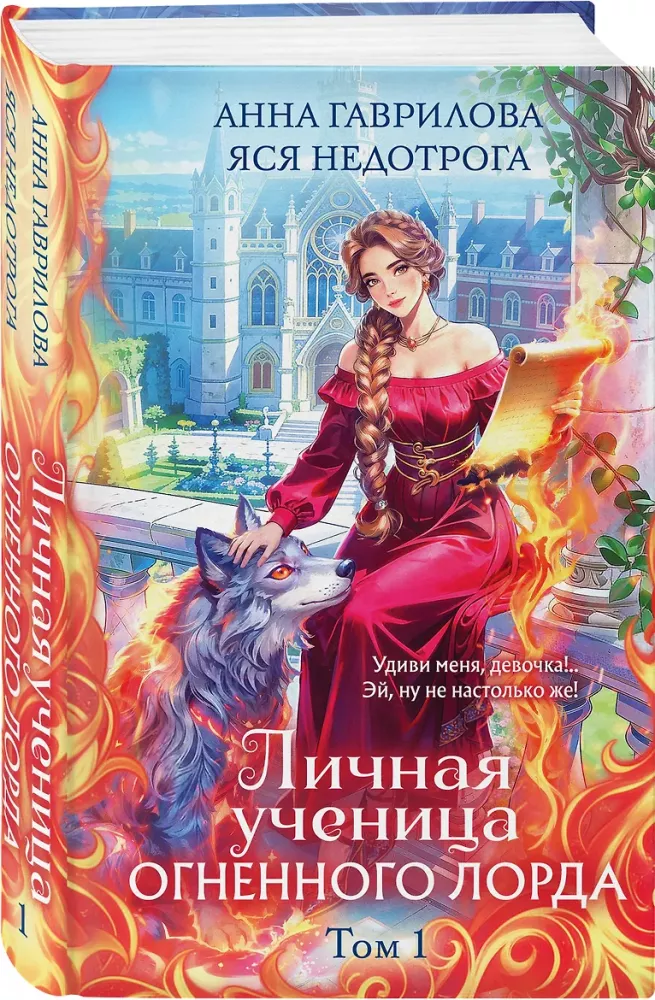 Personal Student of the Fire Lord. Volume 1