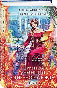 Personal Student of the Fire Lord. Volume 1