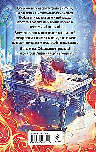 Personal Student of the Fire Lord. Volume 1