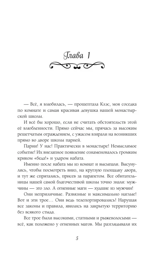 Personal Student of the Fire Lord. Volume 1