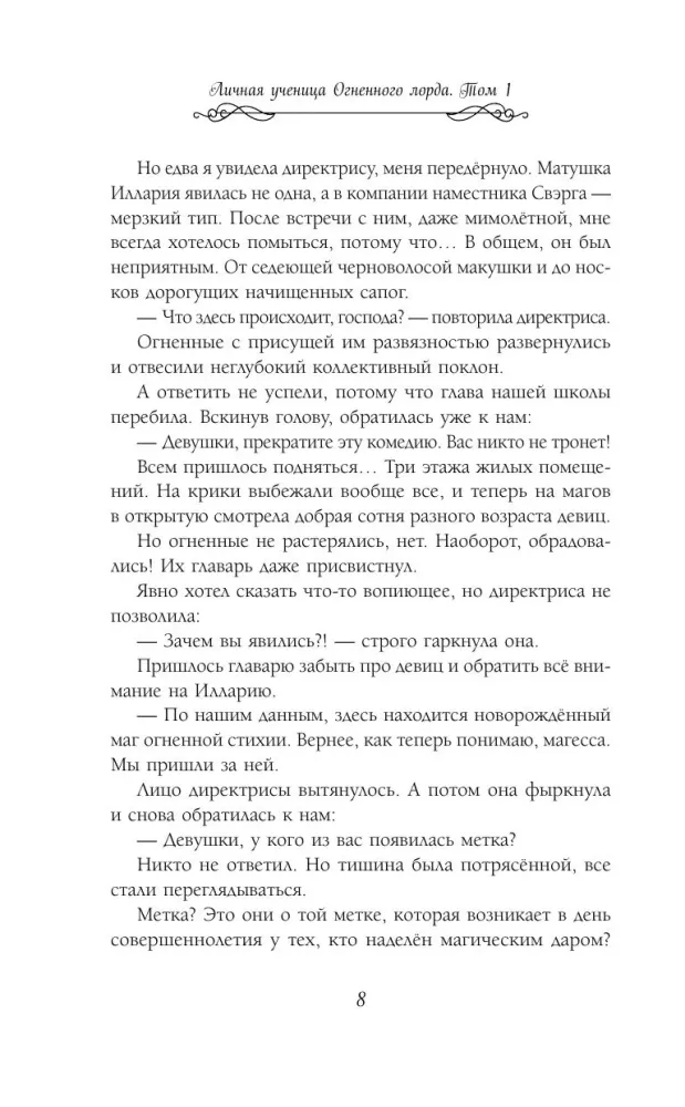 Personal Student of the Fire Lord. Volume 1
