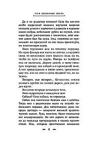 My Favorite Beast (Pocket)