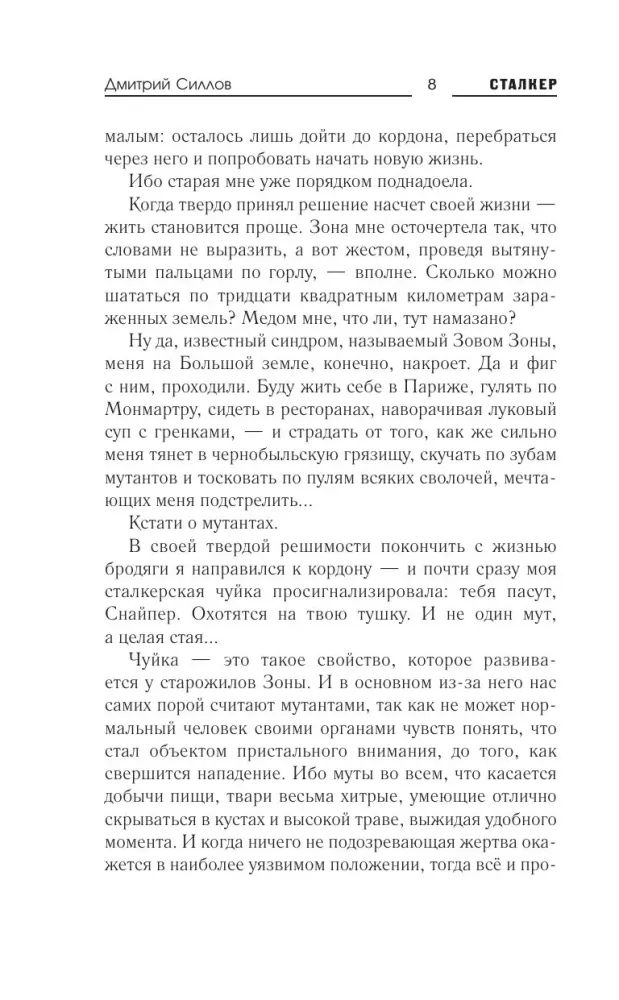 The Law of Free Stalkers