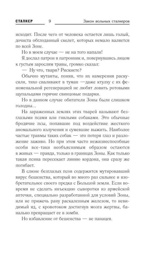 The Law of Free Stalkers