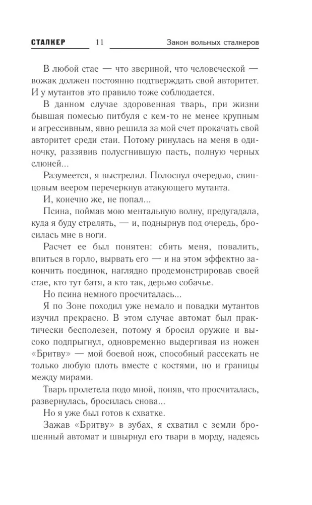 The Law of Free Stalkers