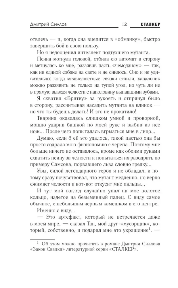 The Law of Free Stalkers