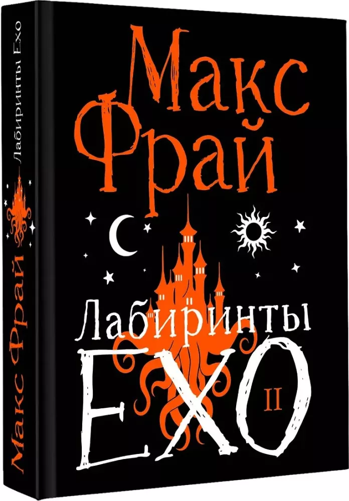 Labyrinths of Echo. Book 2