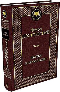 The Brothers Karamazov