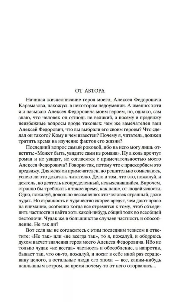 The Brothers Karamazov