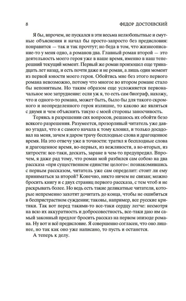 The Brothers Karamazov