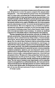 The Brothers Karamazov