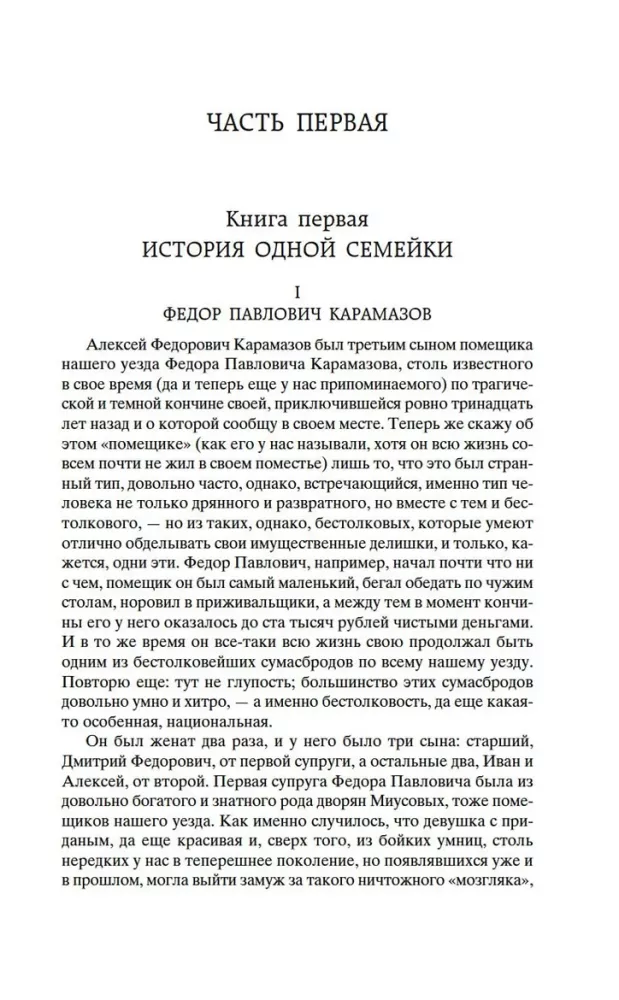 The Brothers Karamazov