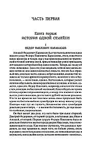 The Brothers Karamazov