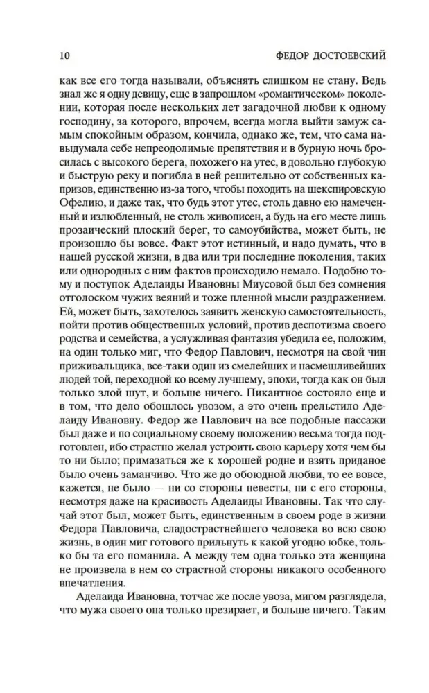 The Brothers Karamazov