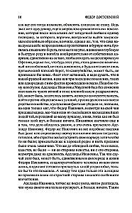 The Brothers Karamazov