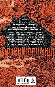 Сотканная из тумана