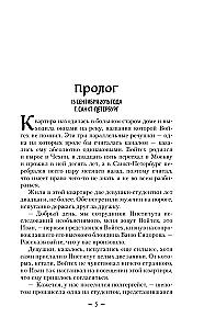 Сотканная из тумана