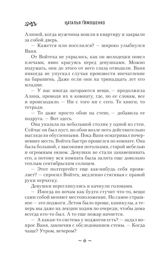 Сотканная из тумана