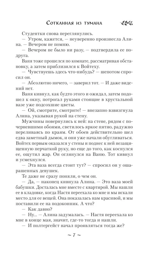 Сотканная из тумана